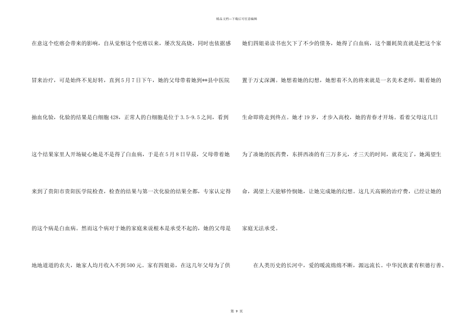 捐款倡议书7篇_第2页