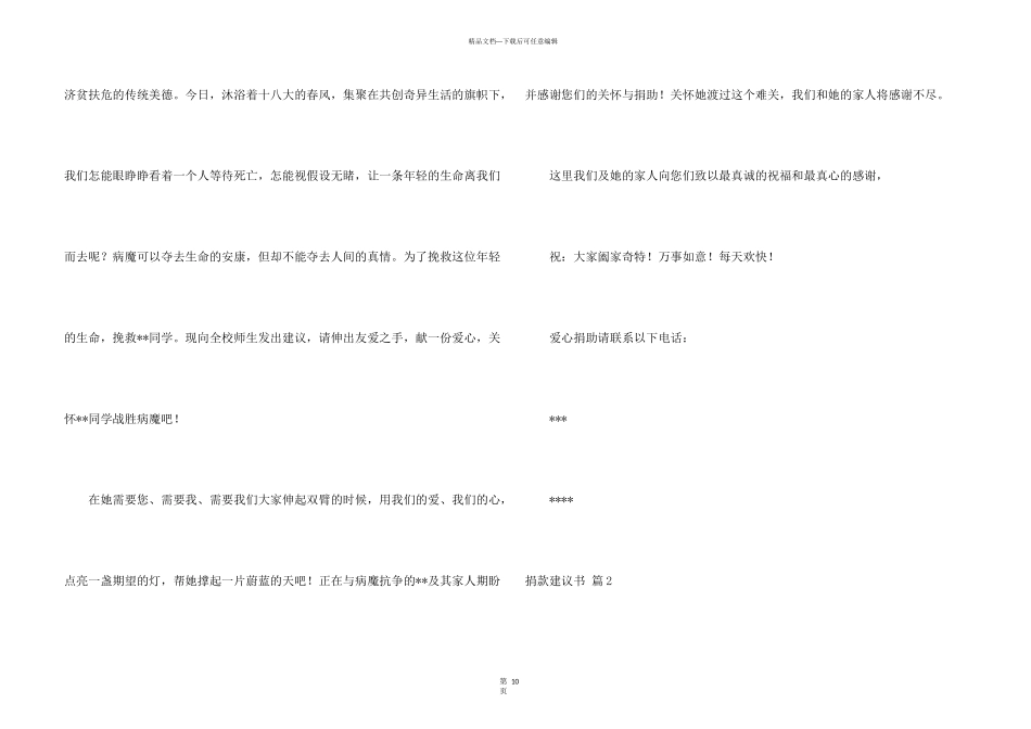 捐款倡议书7篇_第3页