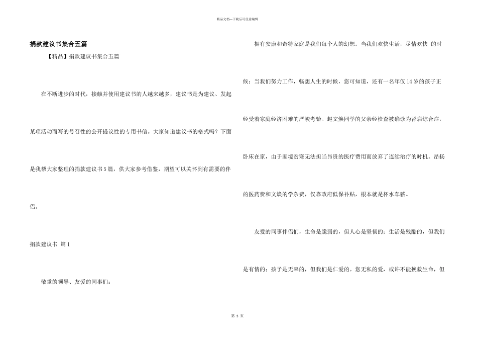 捐款倡议书集合五篇_第1页