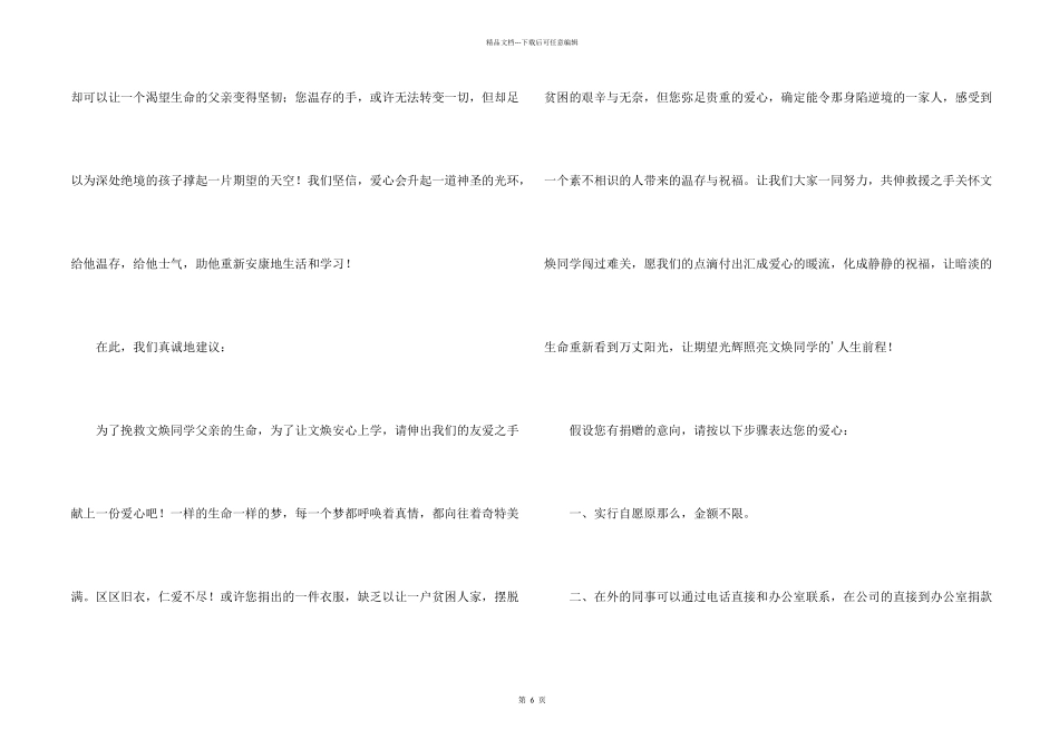 捐款倡议书集合五篇_第2页