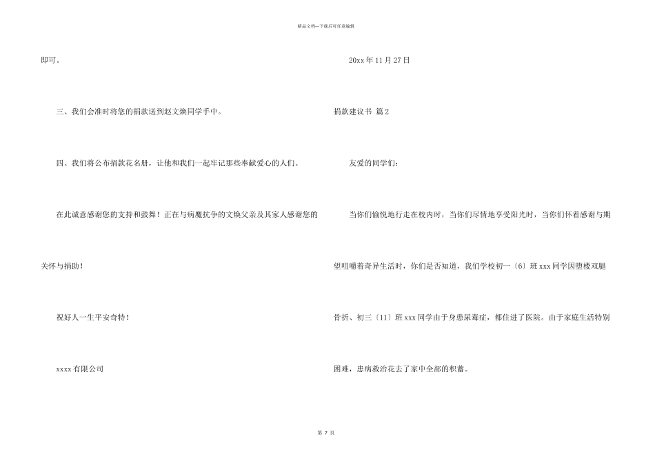 捐款倡议书集合五篇_第3页