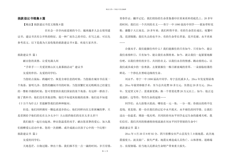 捐款倡议书锦集8篇_第1页