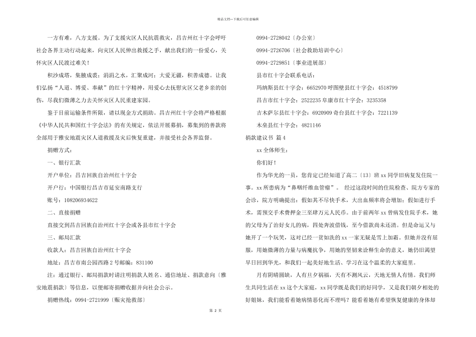 捐款倡议书锦集8篇_第2页