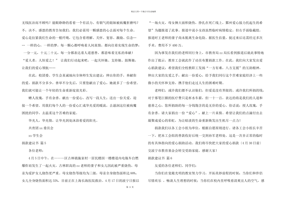 捐款倡议书锦集8篇_第3页