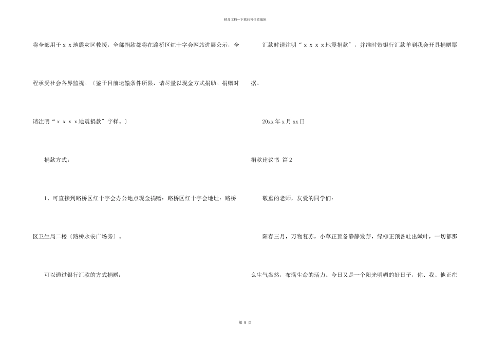 捐款倡议书锦集八篇_第2页