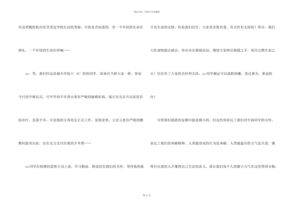 捐款倡议书锦集八篇_第3页