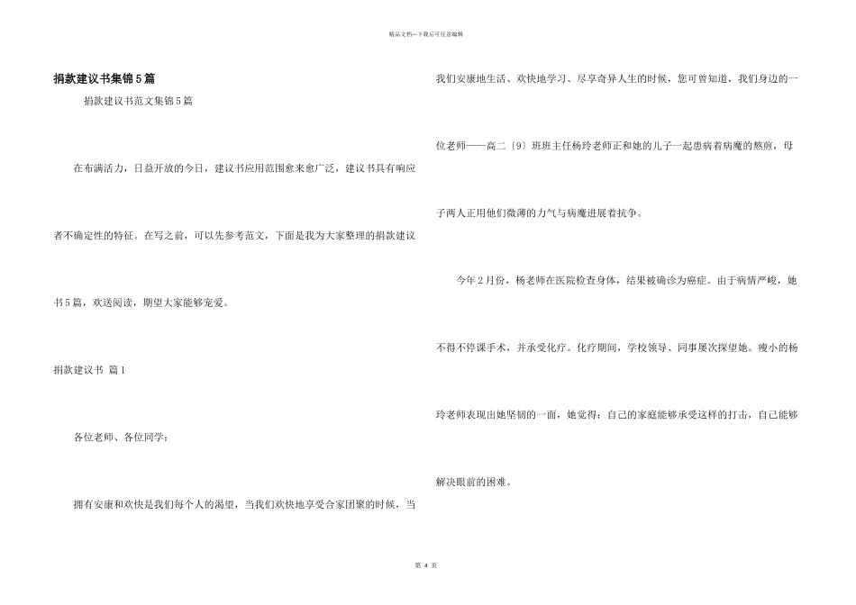 捐款倡议书集锦5篇_第1页