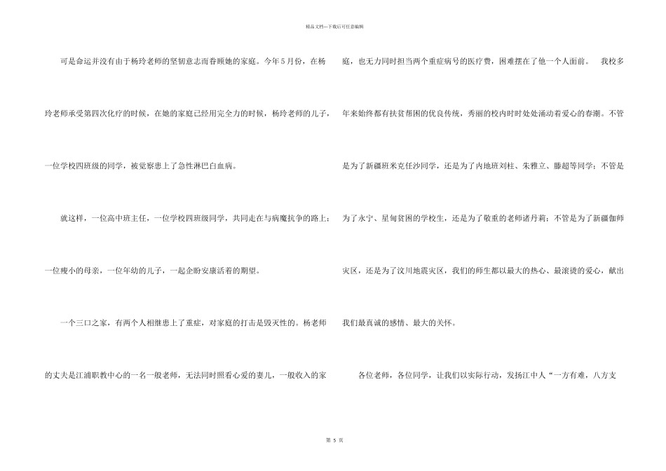 捐款倡议书集锦5篇_第2页