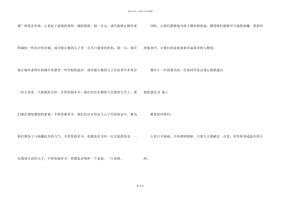 捐款倡议书集锦5篇_第3页