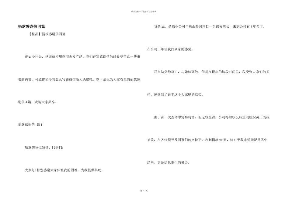 捐款感谢信四篇_第1页