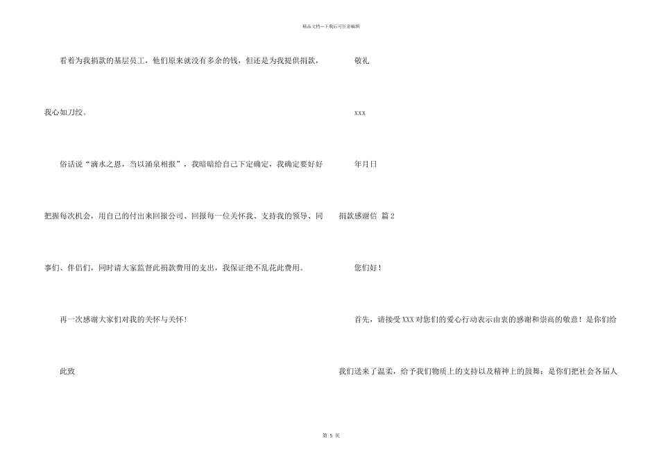 捐款感谢信四篇_第2页