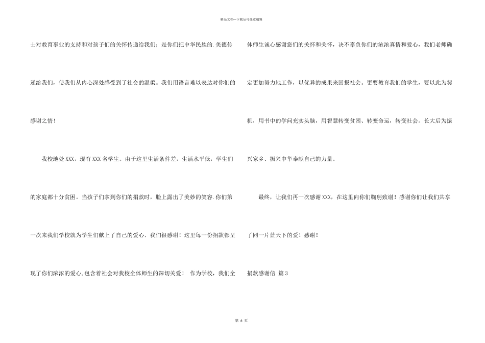 捐款感谢信四篇_第3页
