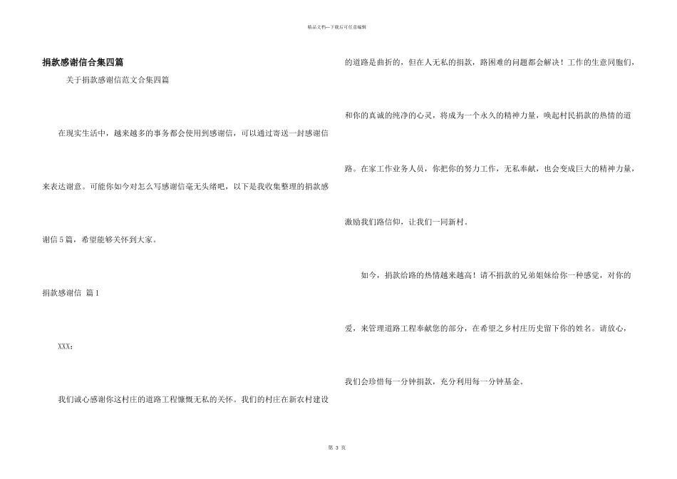 捐款感谢信合集四篇_第1页