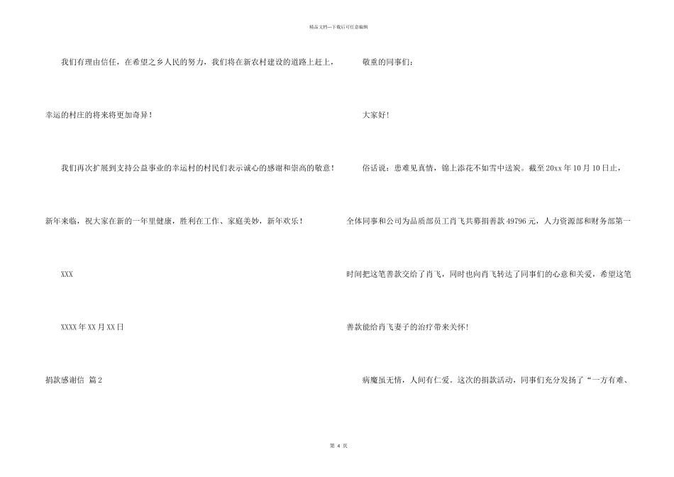 捐款感谢信合集四篇_第2页