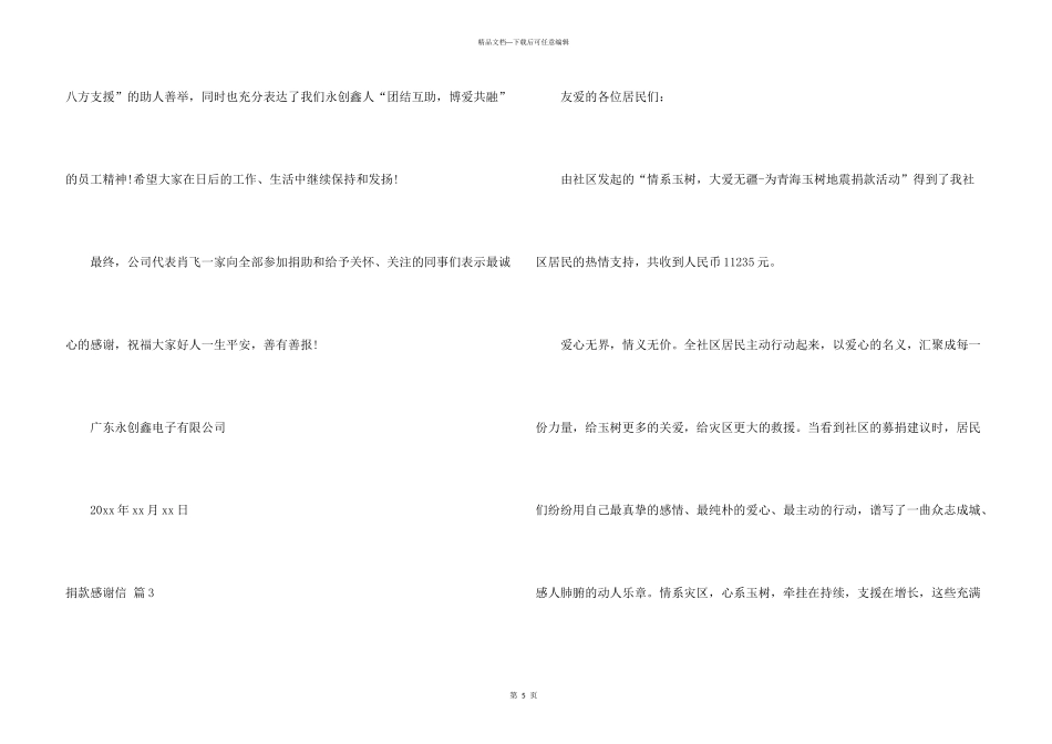 捐款感谢信合集四篇_第3页