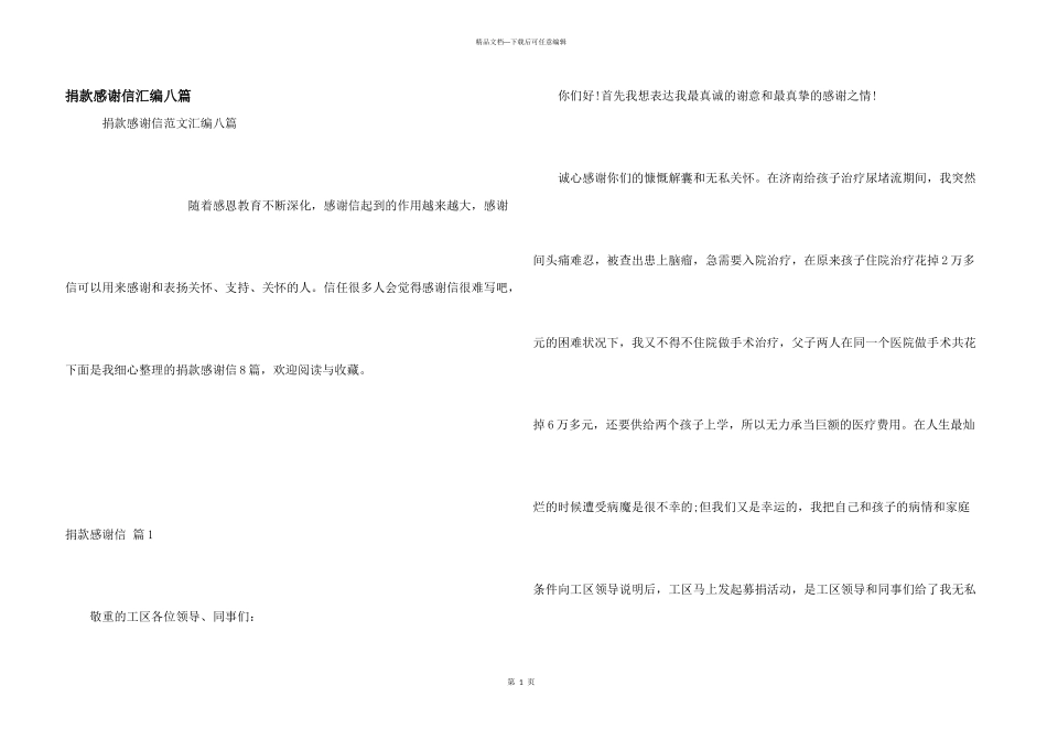 捐款感谢信汇编八篇_第1页