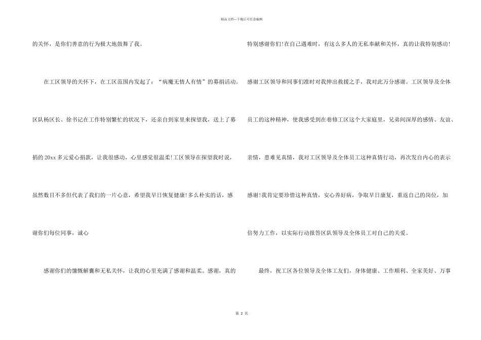 捐款感谢信汇编八篇_第2页