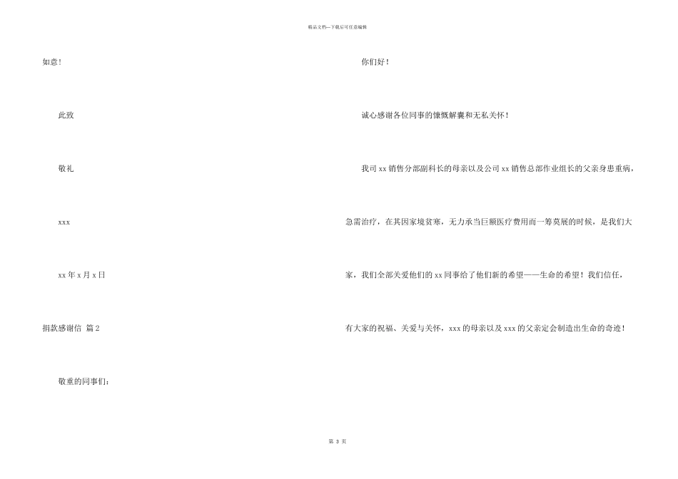 捐款感谢信汇编八篇_第3页