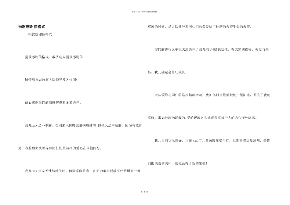 捐款感谢信格式_第1页
