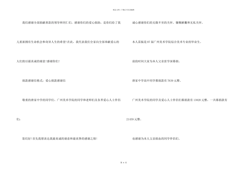 捐款感谢信格式_第2页