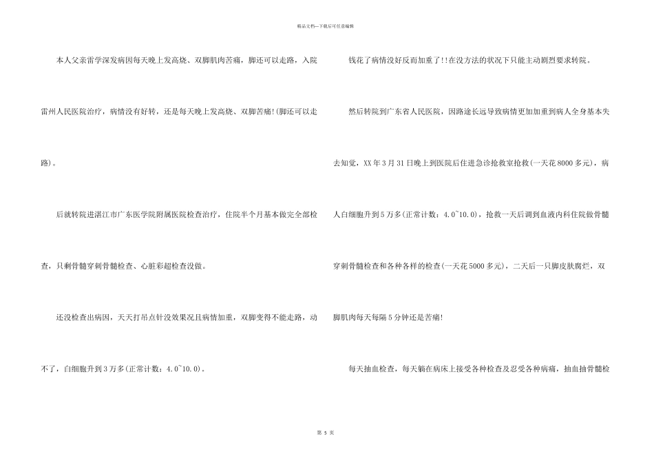 捐款感谢信格式_第3页