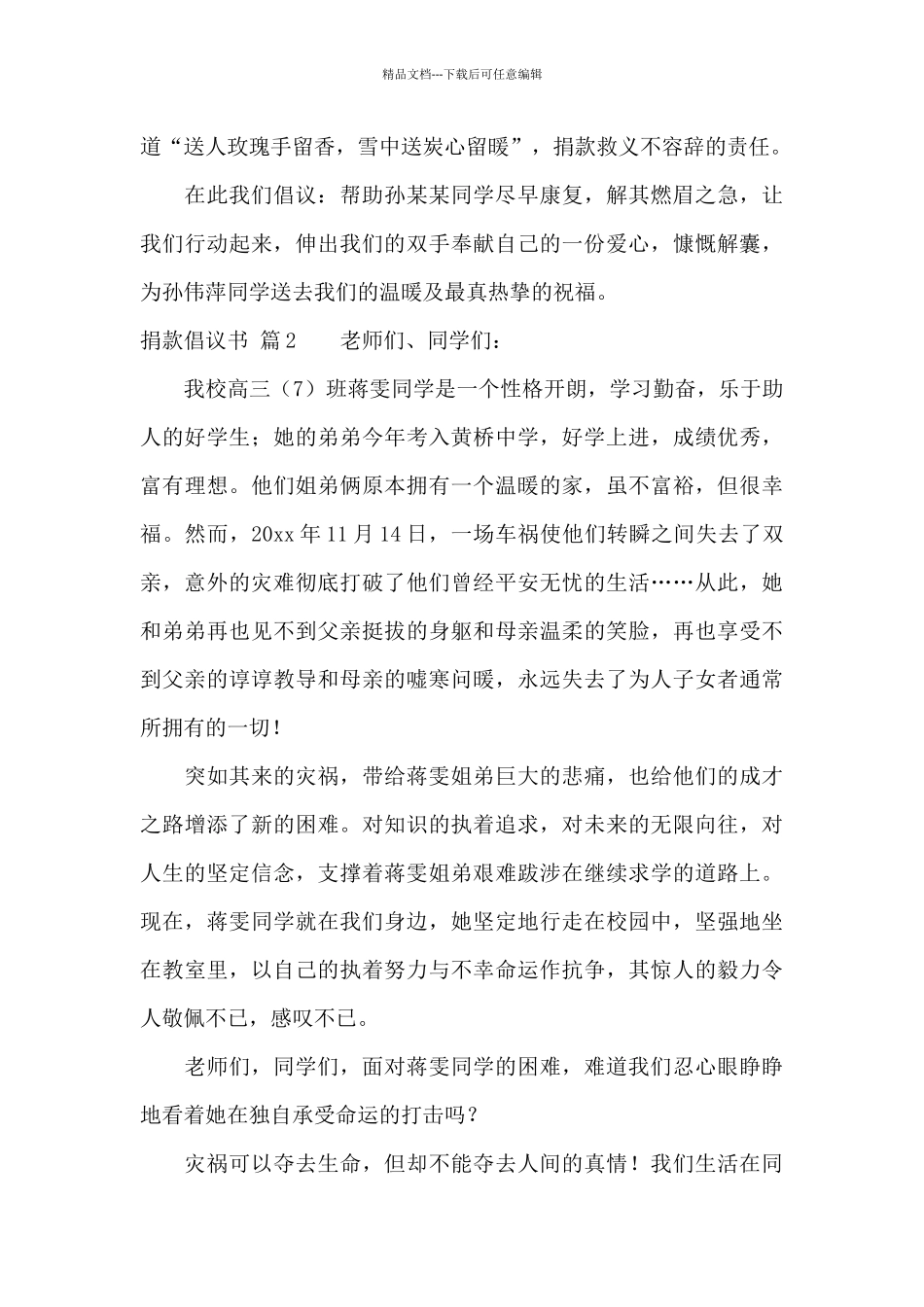 捐款倡议书范文集锦5篇_第2页