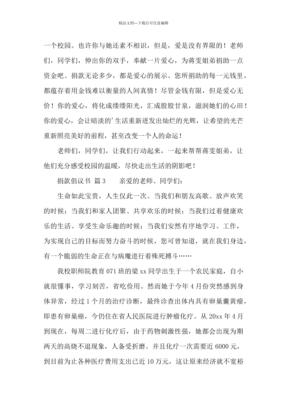 捐款倡议书范文集锦5篇_第3页