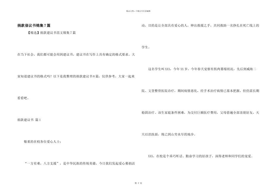 捐款倡议书锦集7篇_第1页