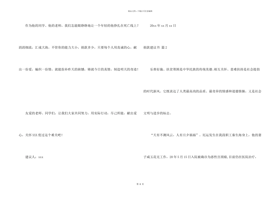 捐款倡议书锦集7篇_第2页