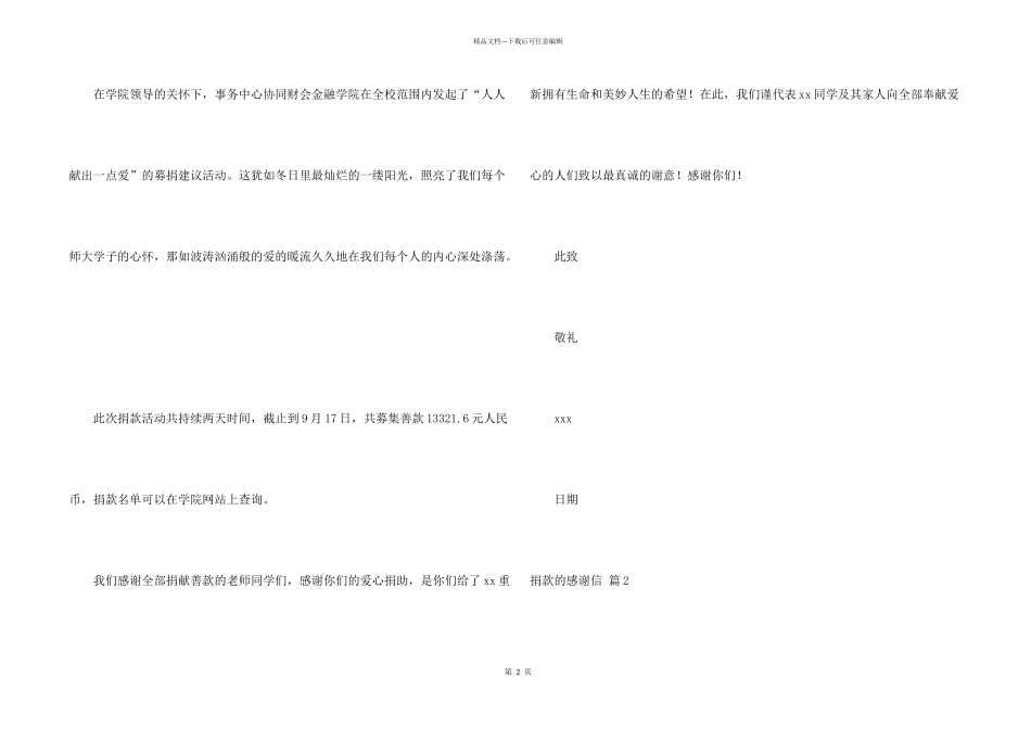 捐款的感谢信模板合集5篇_第2页