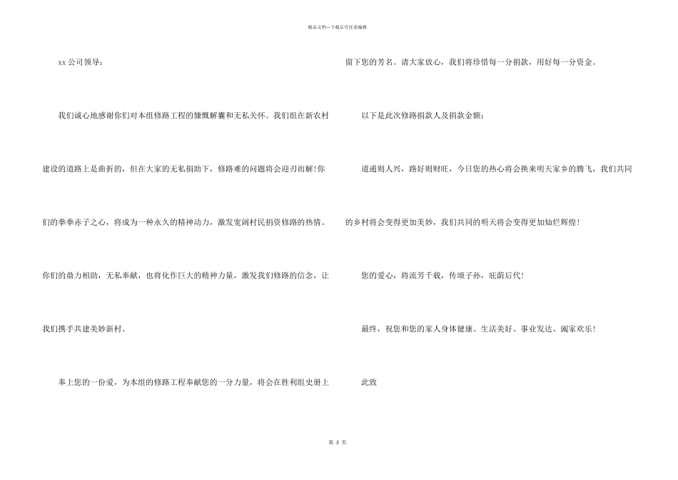 捐款的感谢信模板合集5篇_第3页