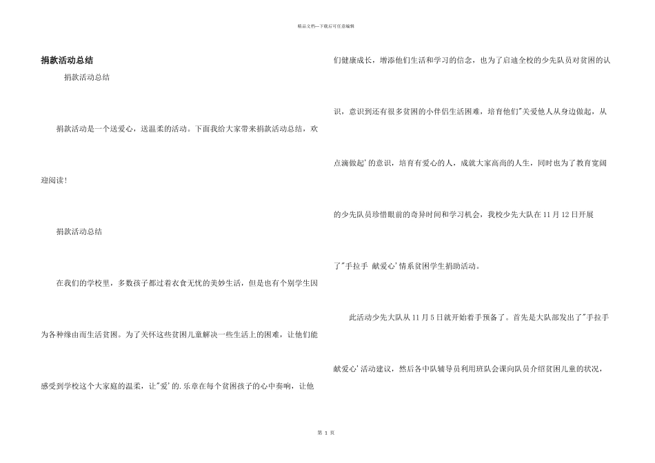 捐款活动总结_第1页