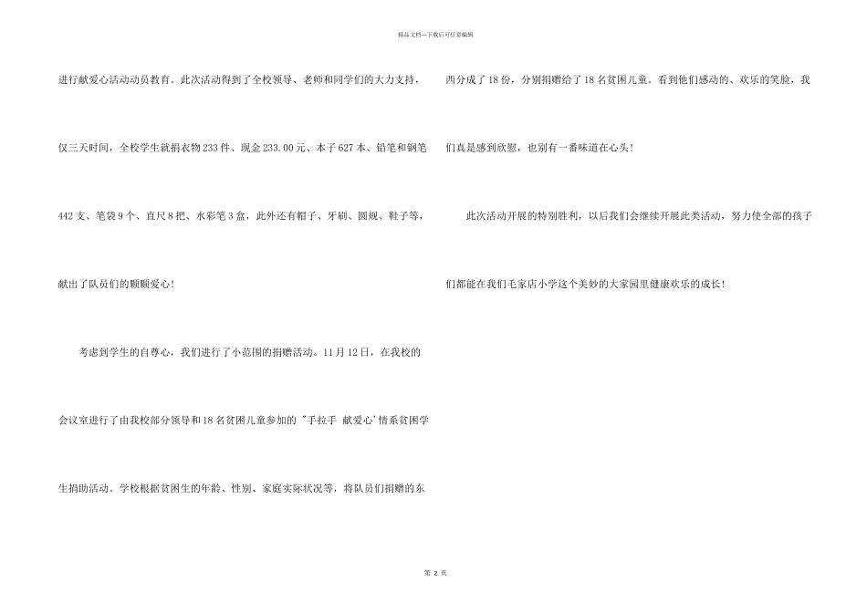 捐款活动总结_第2页