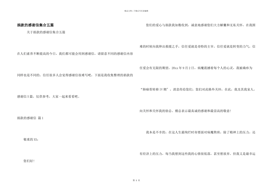 捐款的感谢信集合五篇_第1页