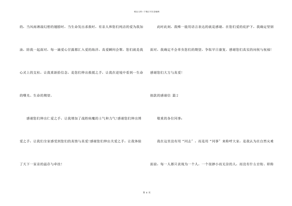 捐款的感谢信集合五篇_第2页