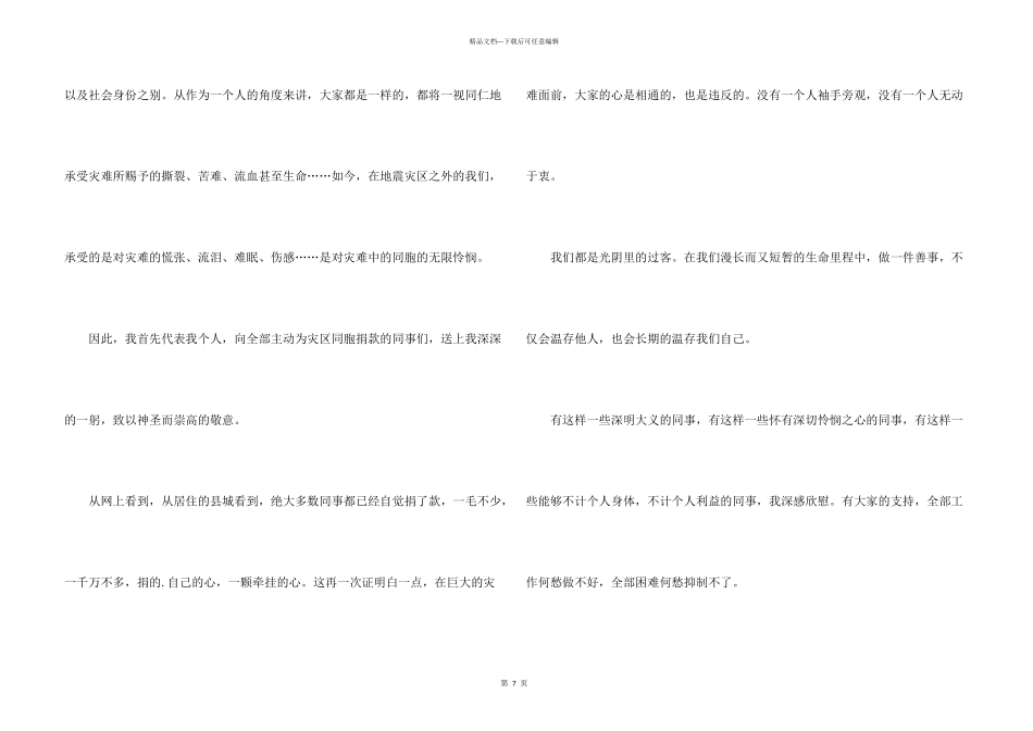 捐款的感谢信集合五篇_第3页