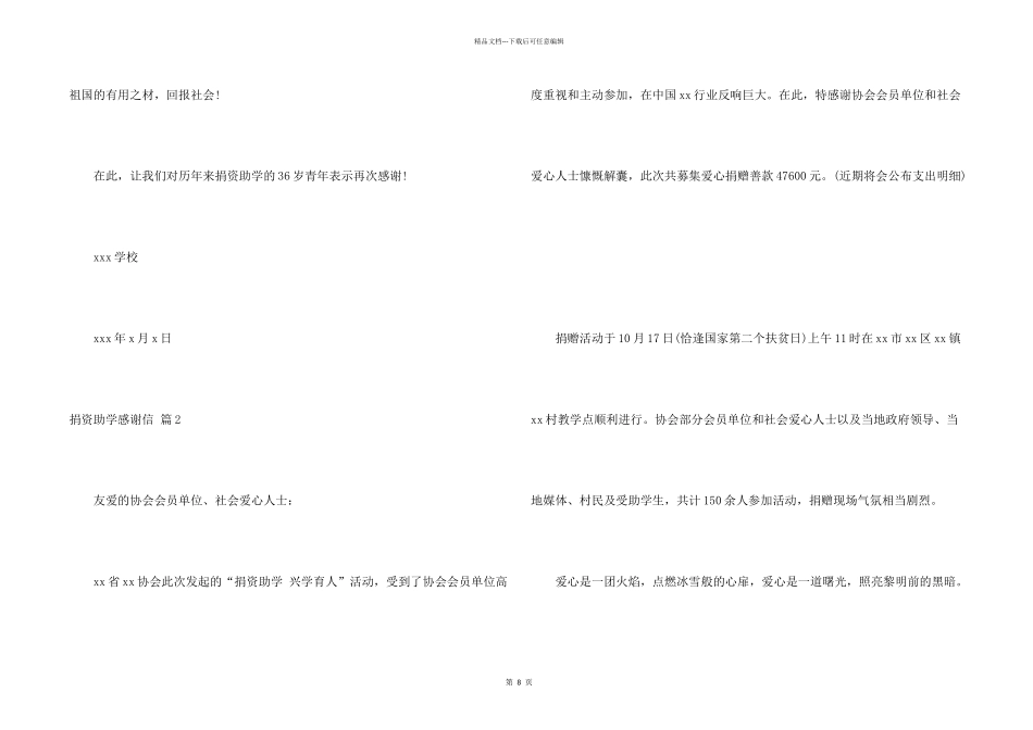 捐资助学感谢信汇总7篇_第2页