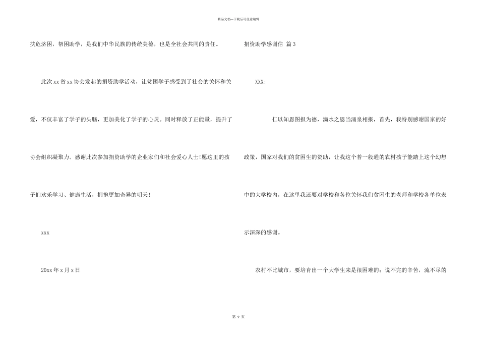 捐资助学感谢信汇总7篇_第3页