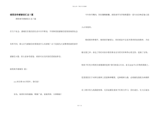 捐资助学感谢信汇总7篇