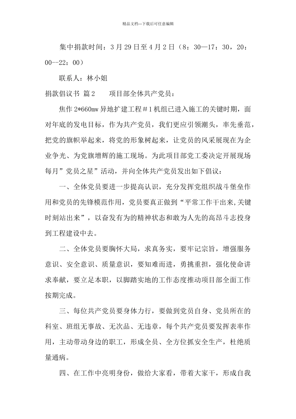 捐款倡议书锦集十篇_第2页