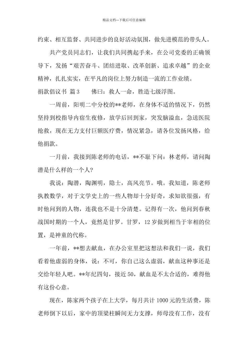 捐款倡议书锦集十篇_第3页