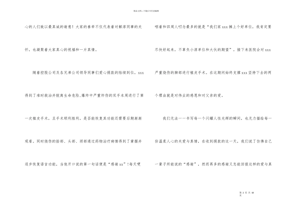 捐款感谢信8篇_第2页