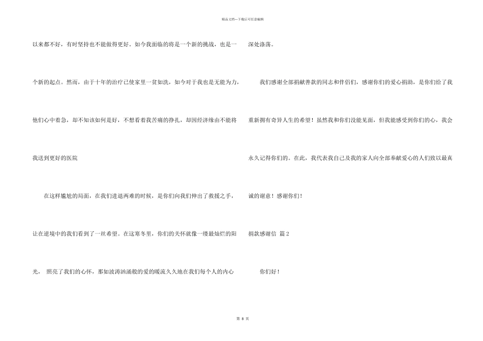捐款感谢信模板集锦六篇_第2页