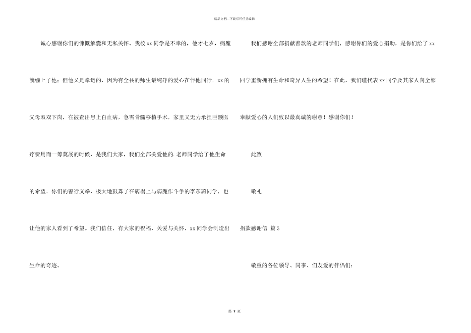 捐款感谢信模板集锦六篇_第3页