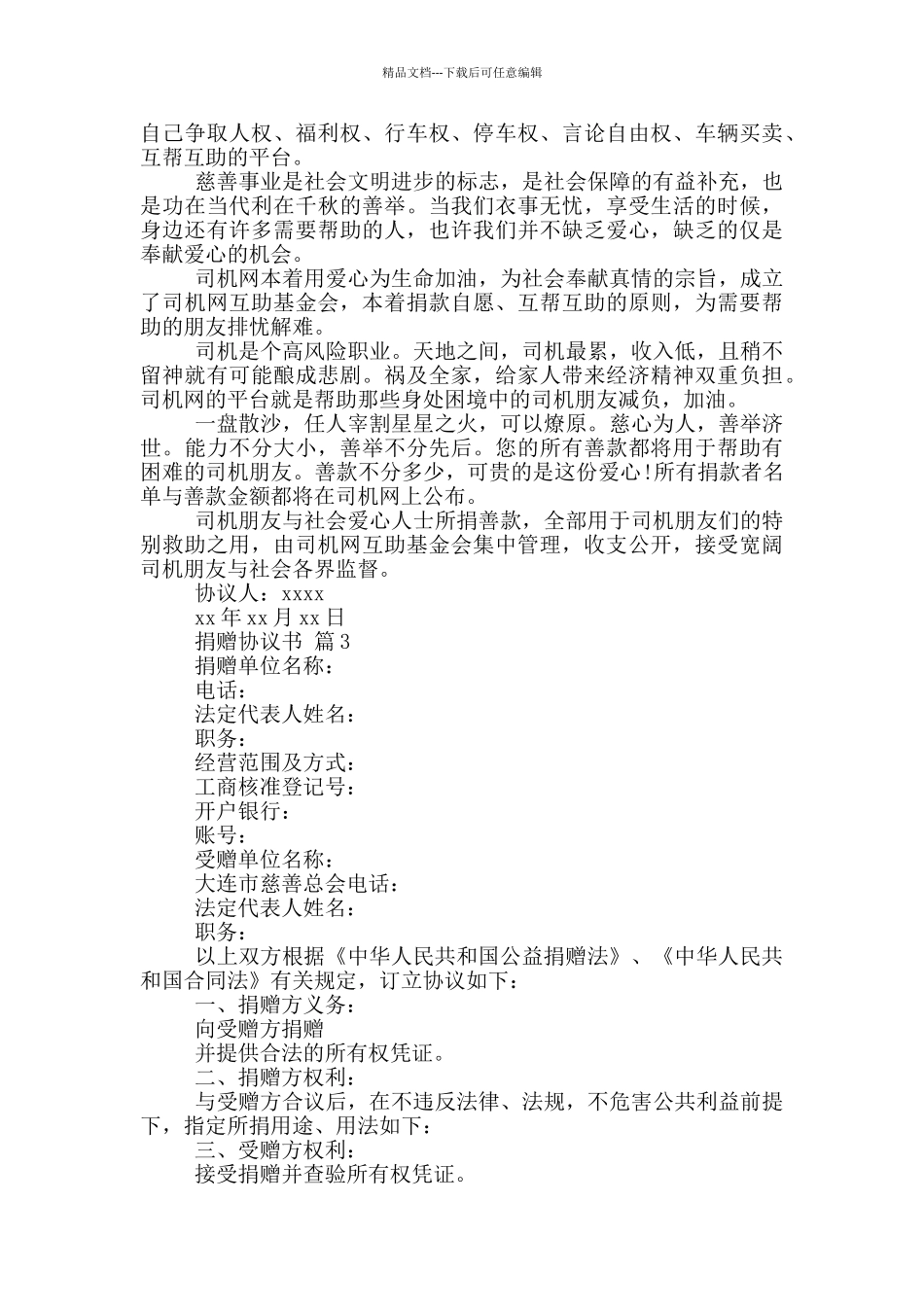 捐赠协议书范文大全_第2页