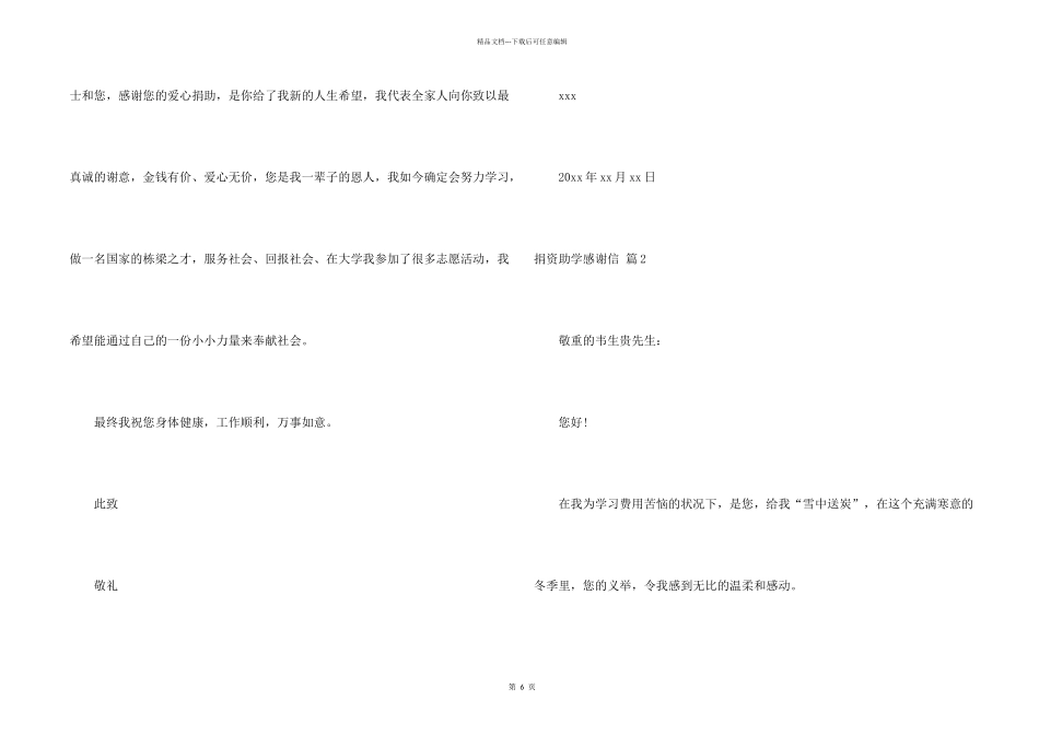 捐资助学感谢信集合6篇_第2页