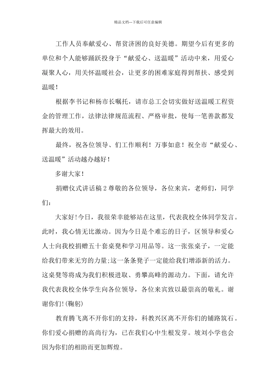 捐赠仪式讲话稿_第2页