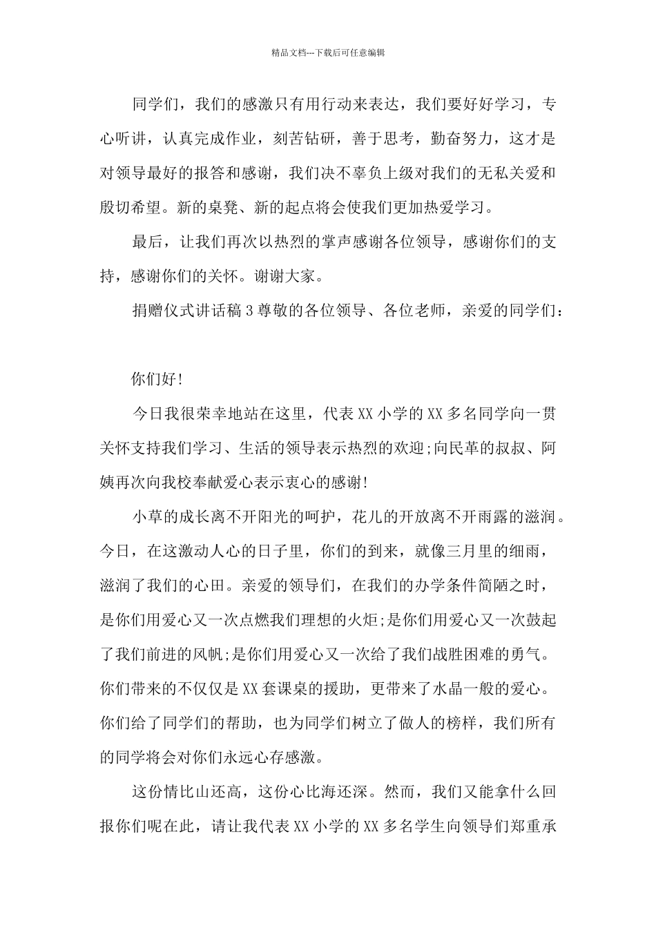 捐赠仪式讲话稿_第3页