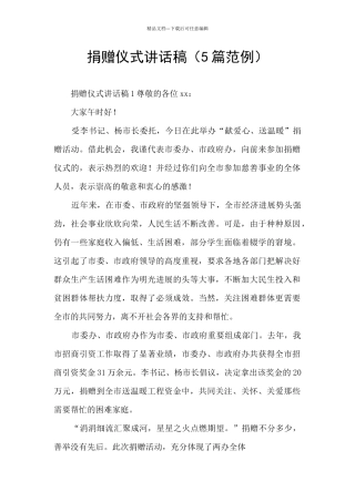 捐赠仪式讲话稿