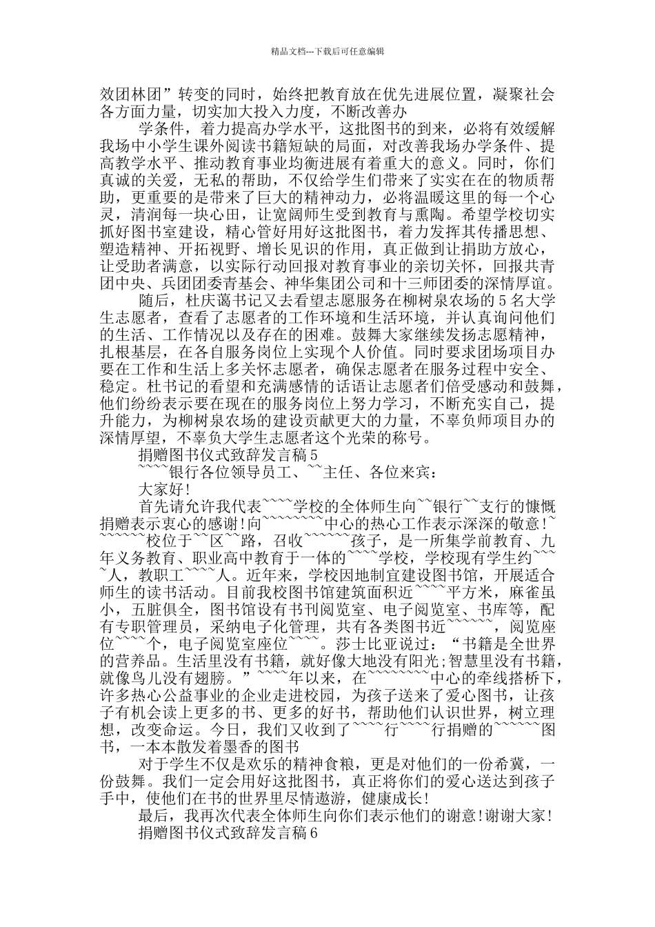 捐赠图书仪式致辞发言稿_第3页